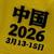 PIRELLI PODIUM CAP CHINA 2026